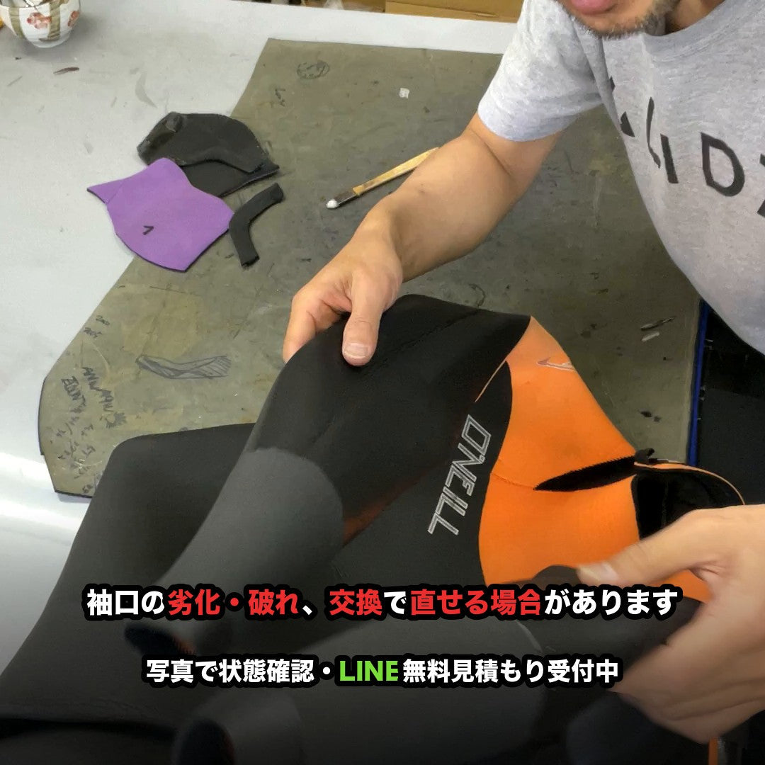 ウェットスーツの袖口・手首が破れたら？両手首交換修理の工程を職人が解説