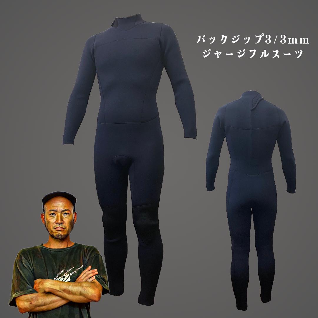 バックジップウエットスーツ3/3mmジャージフルスーツ