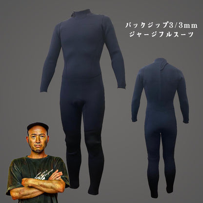 バックジップウエットスーツ3/3mmジャージフルスーツ