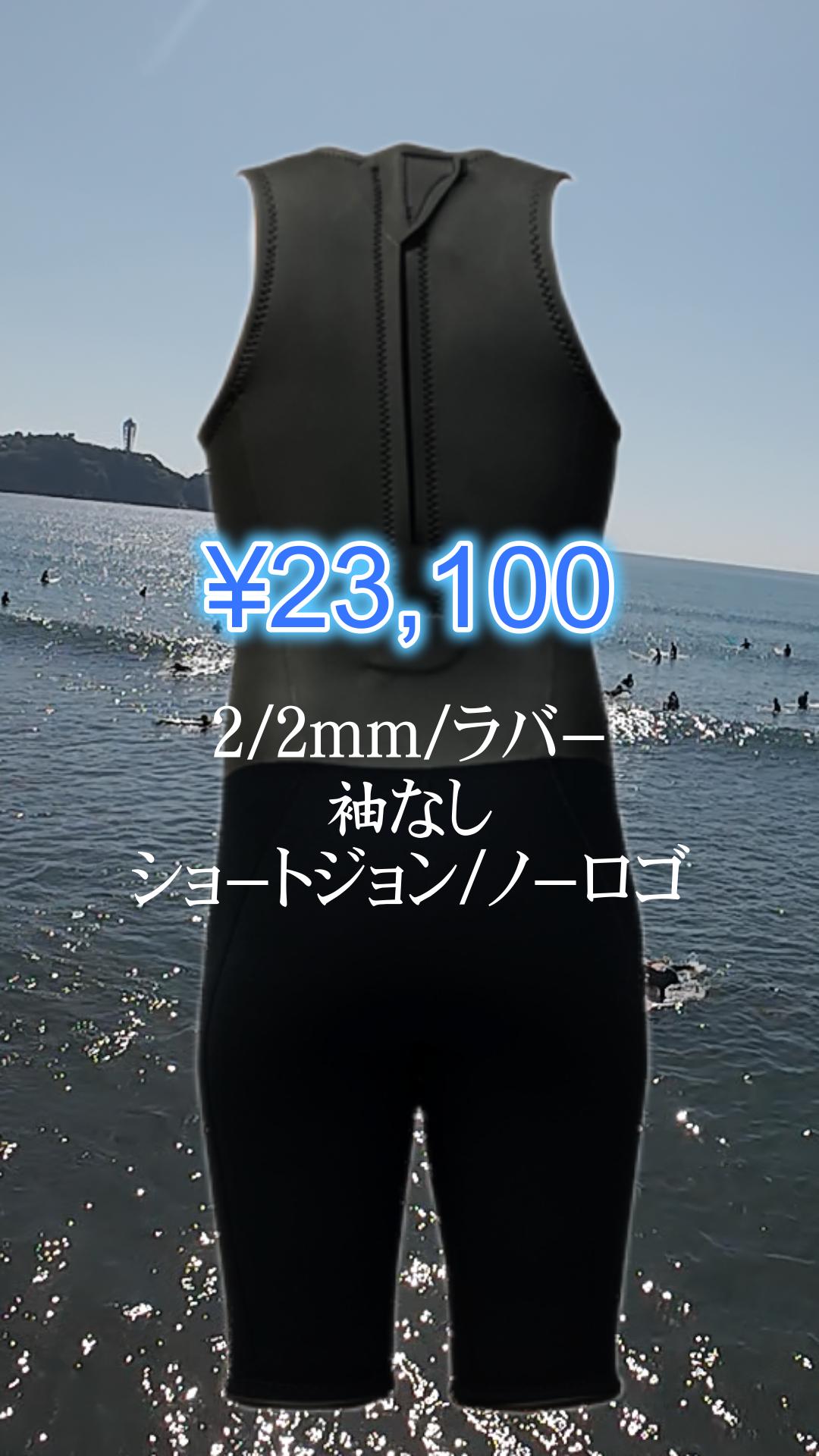 ウエットスーツ2/2mm ショートジョン ノーマーク・オールブラック | マルチタスクストア