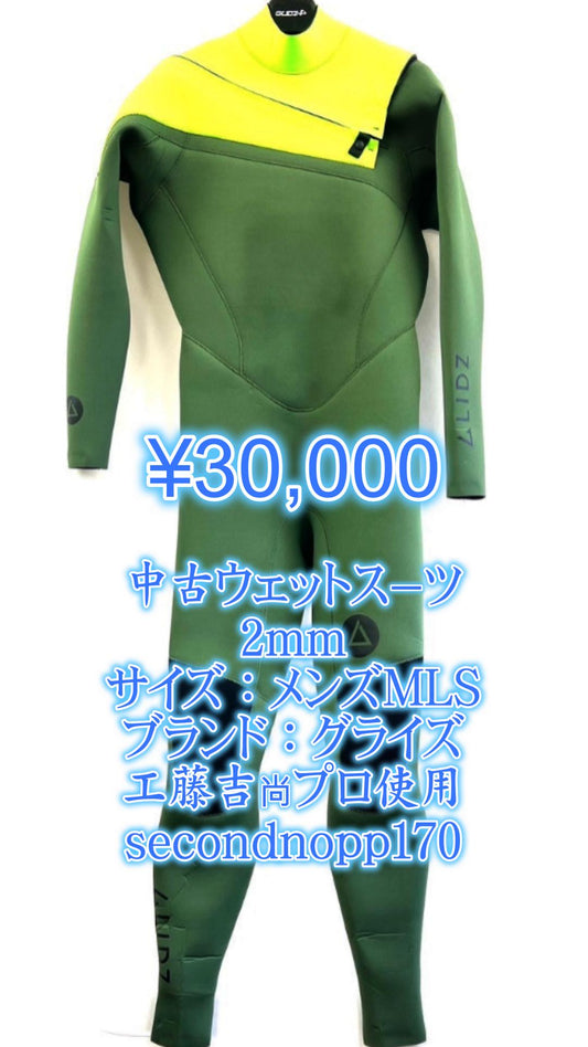 中古ウェットスーツ /  2mmslantzipfullsuits /サイズ《メンズMLS》サーフィン専用/グライズ/ブラックkudo/secondnopp170