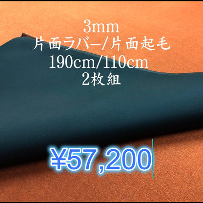 3mm one side rubber/one side brushed 190cm/110cm 2-piece set