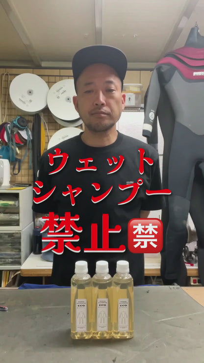 ウェットスーツワックスリムーバーー ウェットスーツにこびりついたワックスを除去するための液体